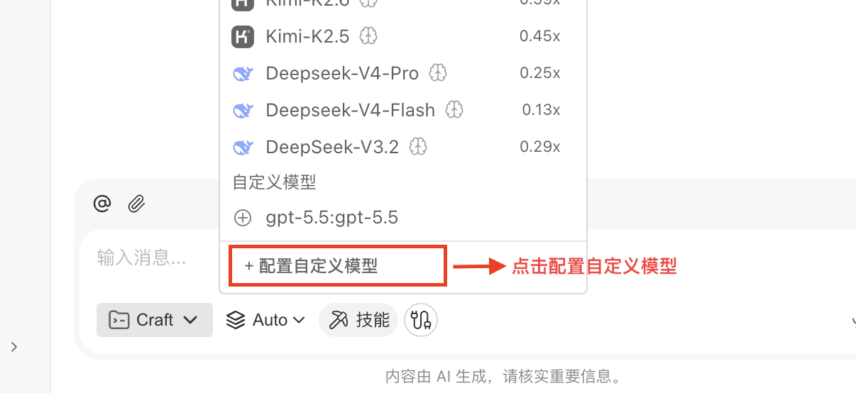 WorkBuddy 模型下拉，底部为「+ 配置自定义模型」