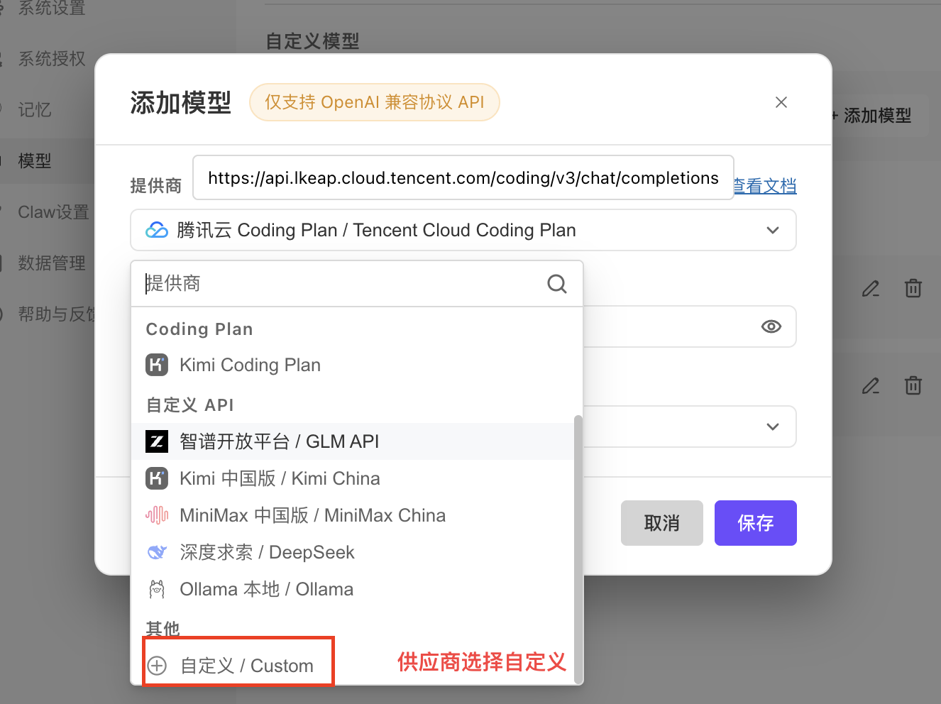 WorkBuddy 配置自定义模型，供应商选择自定义