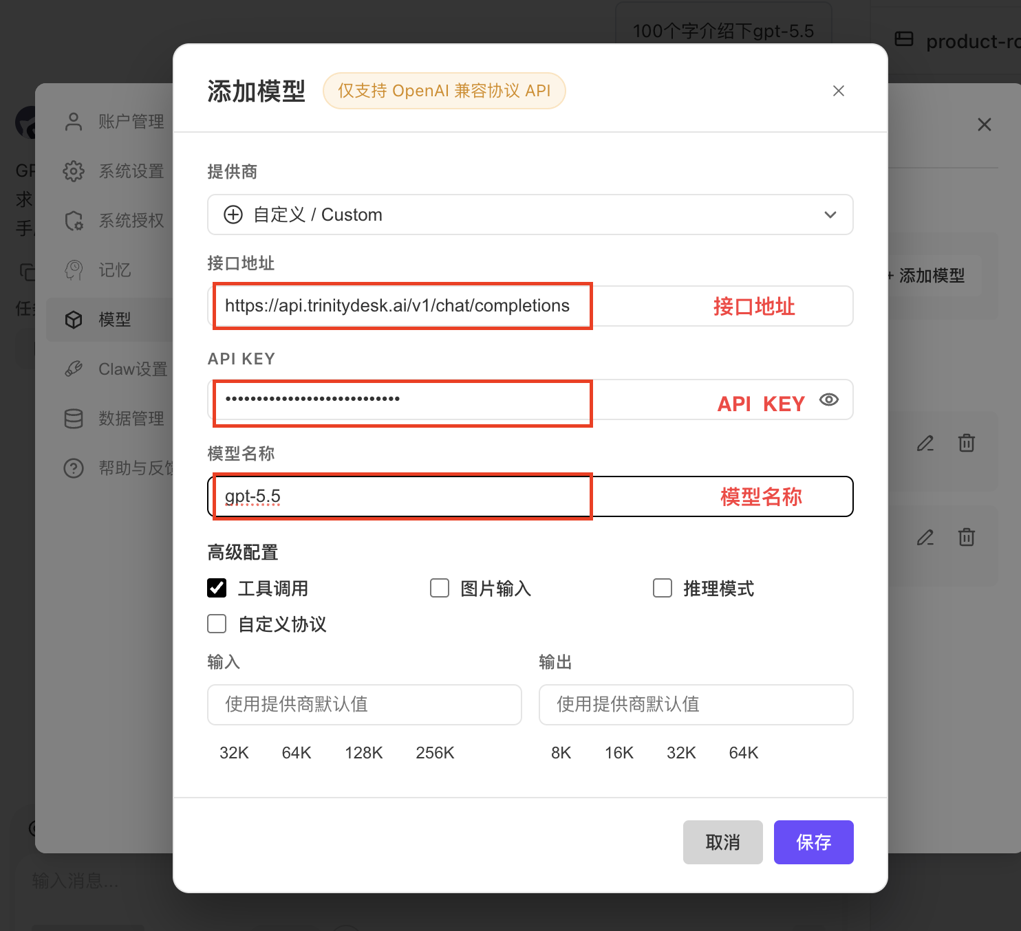 WorkBuddy 添加模型表单：接口地址、API Key、模型名称